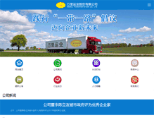 Tablet Screenshot of chinawanlitrans.com